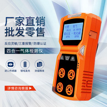 便携式四合一气体检测仪硫化氢氧气一氧化碳可燃泵吸式四合一