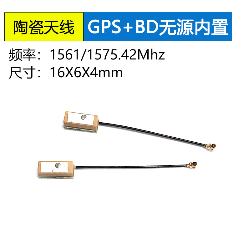 <b>GPS+BD内置无源陶瓷天线</b>