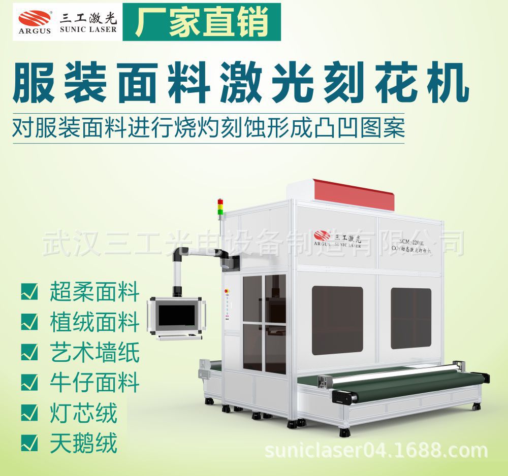 福建绒布布料激光切割 全自动纤维涤纶服装压花、剪花设备