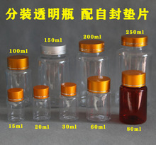 15 20 30 60 80 100ml毫升克透明塑料瓶子带盖样品小瓶分装瓶空瓶