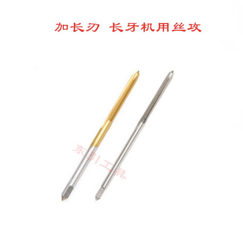 长刃加长机用丝攻机用丝锥M3M4M5M6M8M10总长100mm长牙40镀钛加长