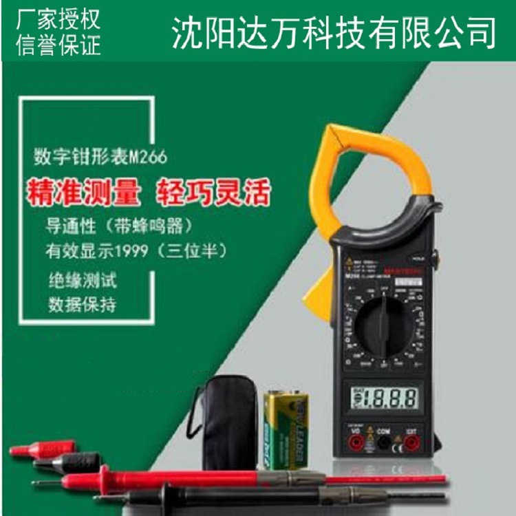 MASTECH品牌 華儀M266系列交流鉗形表 大口徑1000A鉗表 低價特賣