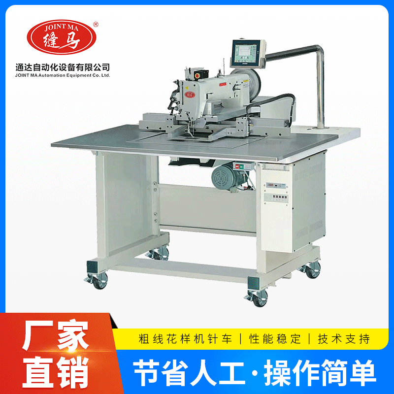 Máquina automática de patrón de computadora de línea gruesa de una sola aguja de suministro directo de fábrica de marca de caballo