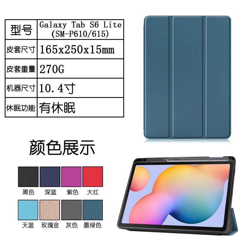 Suitable for Tab S6 Lite P610 flat panel protective cover P615 TPU soft case with Pen slot