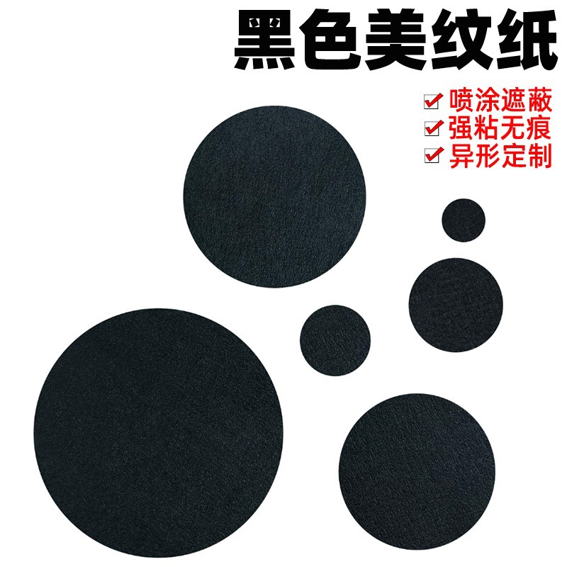 黑色美纹纸 耐高温圆形和纸 喷漆遮挡PCB板遮蔽 美纹纸贴纸制