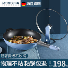 德国bat麦饭石不粘锅炒锅炒菜锅具32cm电磁炉燃气工厂礼品套装