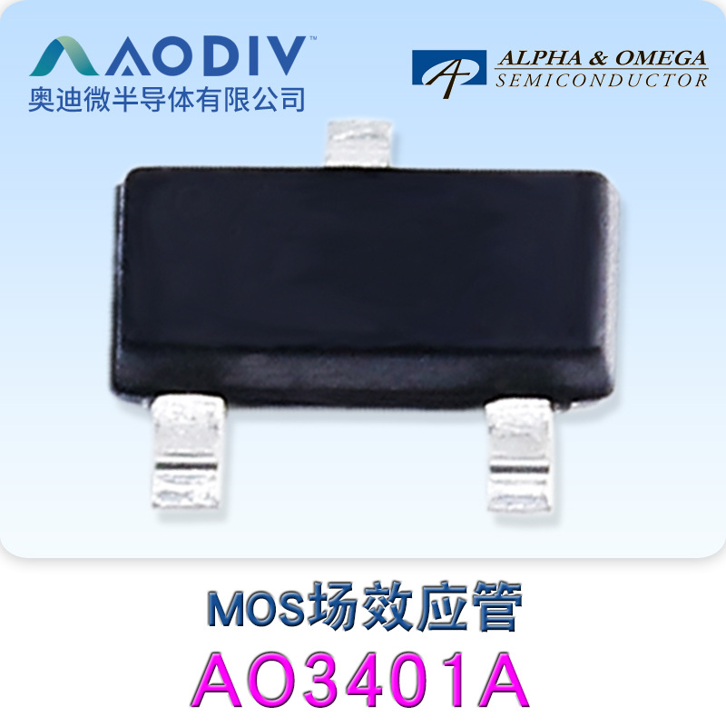 AOS万代AO3401A贴片SOT-23 MOS场效应管P沟道-30V-4.2A 原装正品