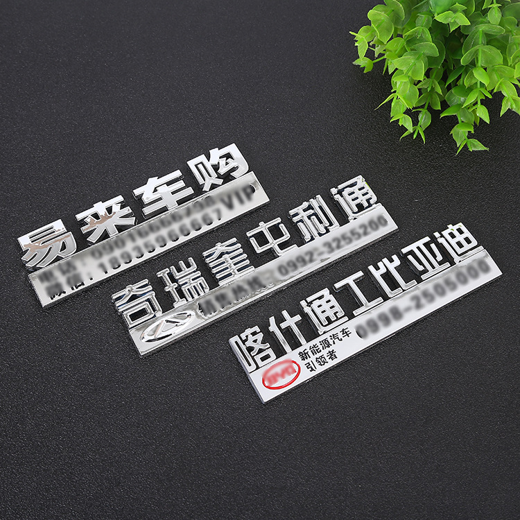 汽贸4S店广告车贴汽车尾标个性装饰3d立体金属车贴印LOGO改装标志