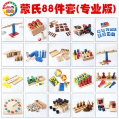 Factory Direct Sales Montessori Intelligence Development Set of 88 Pieces Montessori Professional Version Kindergarten Early Education Toys