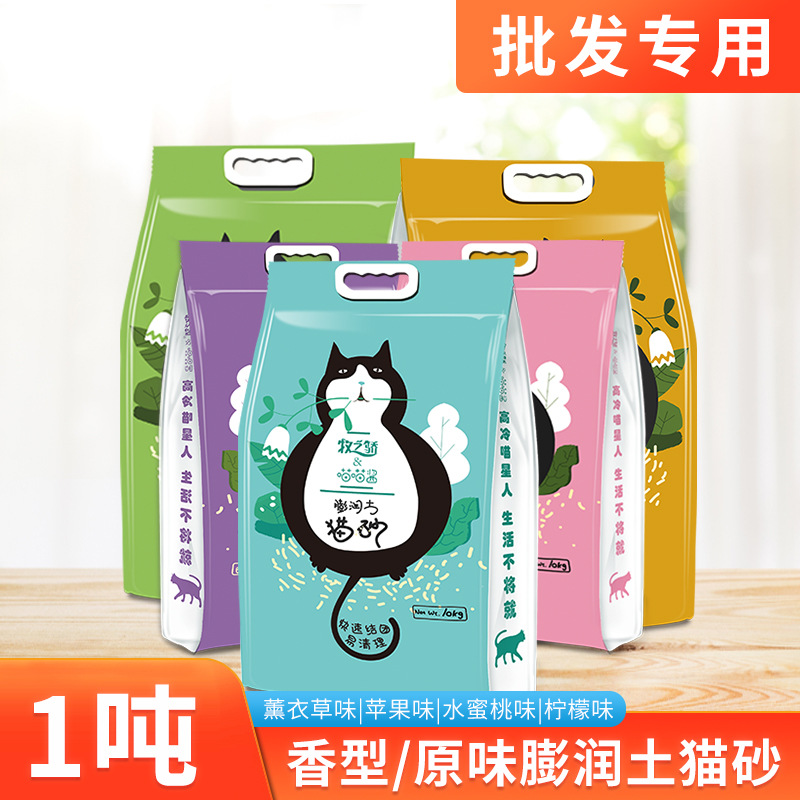 喵喵酱猫砂薰衣草柠檬原味1吨包装10KG20斤批发客户专用不含物流