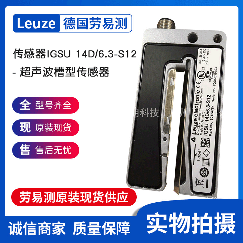 德国Leuze劳易测透明标签传感器GSU12/G6X.3-M12订货号50142880