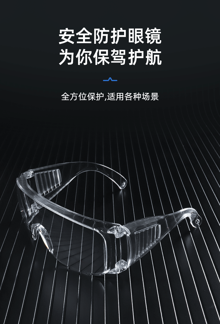 【3证齐全现货】 百叶窗护目眼镜透气防护镜劳保眼镜透明防唾沫防