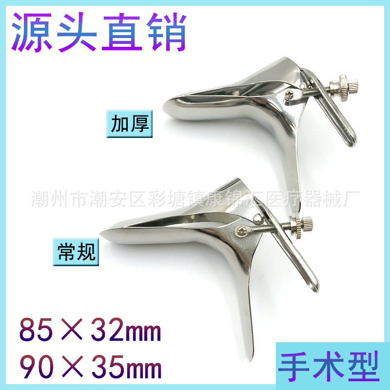不锈钢窥镜双翼阴道扩张器 检查手术型阴道窥阴器 情趣阴道镜