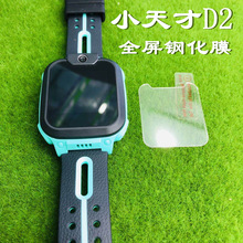 適用小天才D2鋼化膜D1兒童電話手表保護膜D3屏幕玻璃保護貼