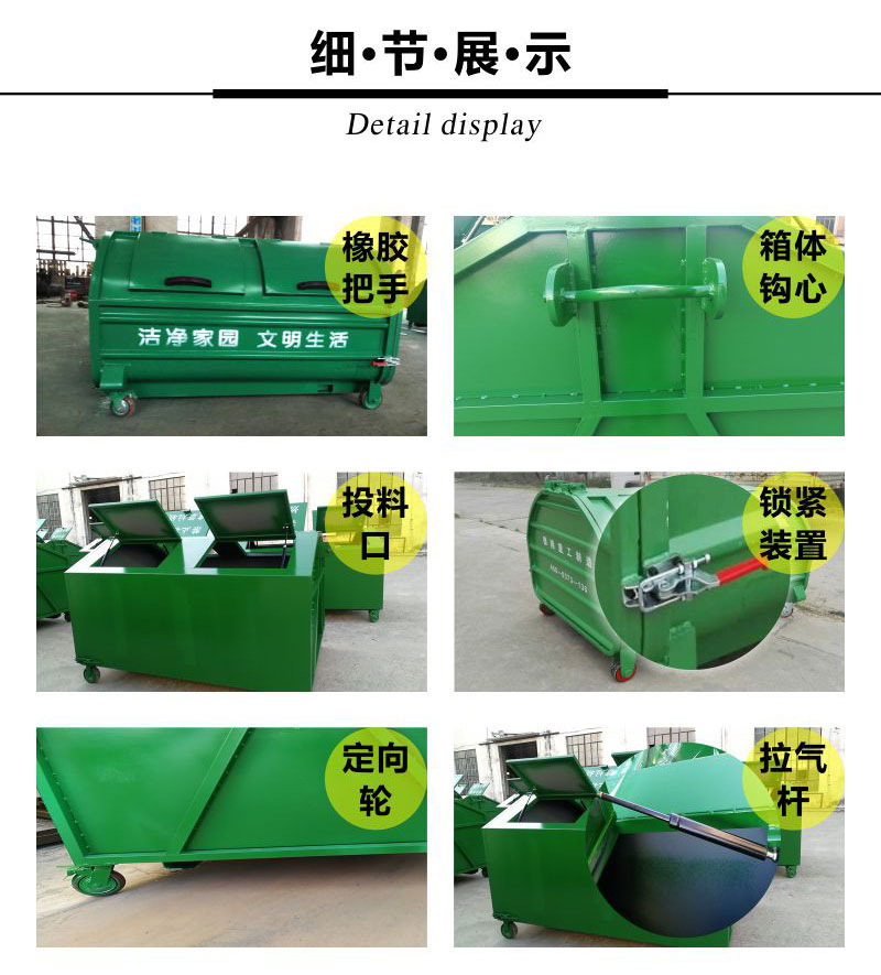 户外钩臂车垃圾箱细节展示