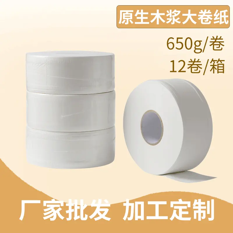 植护厕所卫生卷纸巾木浆卷筒纸大卷纸大盘纸酒店生活用纸现货长卷