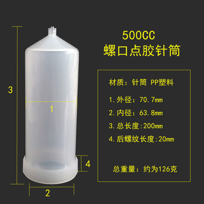 耐高压针筒 点胶机针筒 点胶加厚针筒 美式螺口500CC针管点胶胶桶