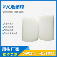 pvc收缩膜 塑料拉伸缠绕膜 PE亚克力胶包装膜家具五金保护膜定 制