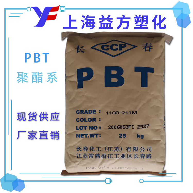 防火v0 玻纤增强 长春PBT 4115NCB 插座 电视机零件 PBT塑胶原料