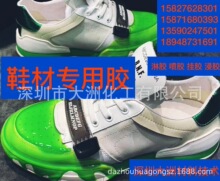 TPU鞋材胶水荧光EPU鞋材胶夜光EPU鞋材淋胶 鞋材泡胶鞋材涂胶AB胶