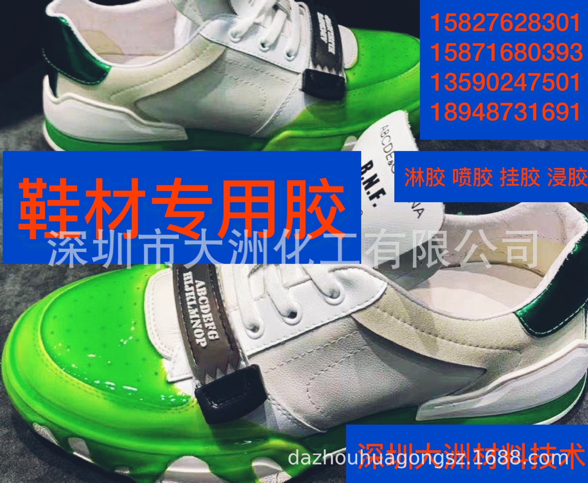 TPU鞋材胶水荧光EPU鞋材胶夜光EPU鞋材淋胶 鞋材泡胶鞋材涂胶AB胶