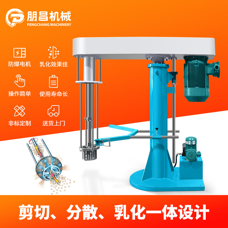廠家直銷 22kw分散混合乳化機 高剪切分散乳化機 化妝品乳化 均質