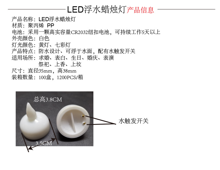 浮水蜡烛-产品信息.png