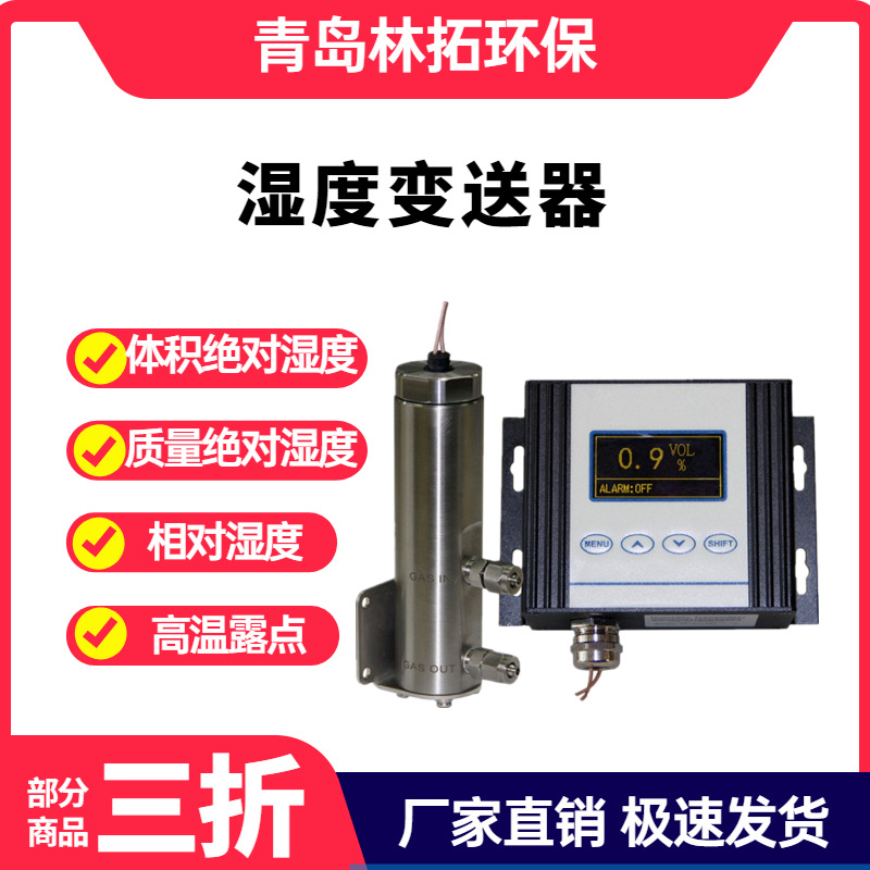 LT-H301型CEMS湿度仪 电厂烟气湿度仪 在线湿度变送器 源头厂家