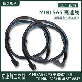 服务器连接线MINI SAS 36P SFF 8087 下弯 TO SFF 8643高速数据线