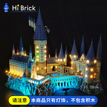 HiBrick灯饰 哈利波特系列霍格沃茨城堡兼容乐高71043LED灯饰套装