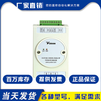 原装正品厦门宇电 AIJK6三相三线可控硅调功触发器触发板