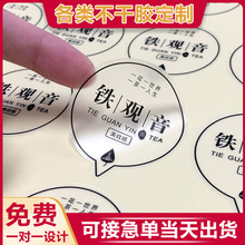 二维码贴纸定做透明PVC不干胶标贴广告logo标签封口贴纸定制印刷