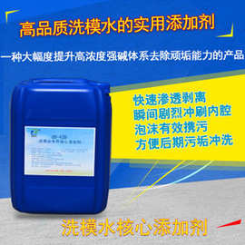 渗透剂   洗模水核心添加剂  QB-42B      耐强碱润湿渗透剂