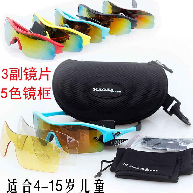 正品NAGA儿童速滑眼镜 骑行眼镜 轮滑滑冰滑步车平衡车眼镜运动