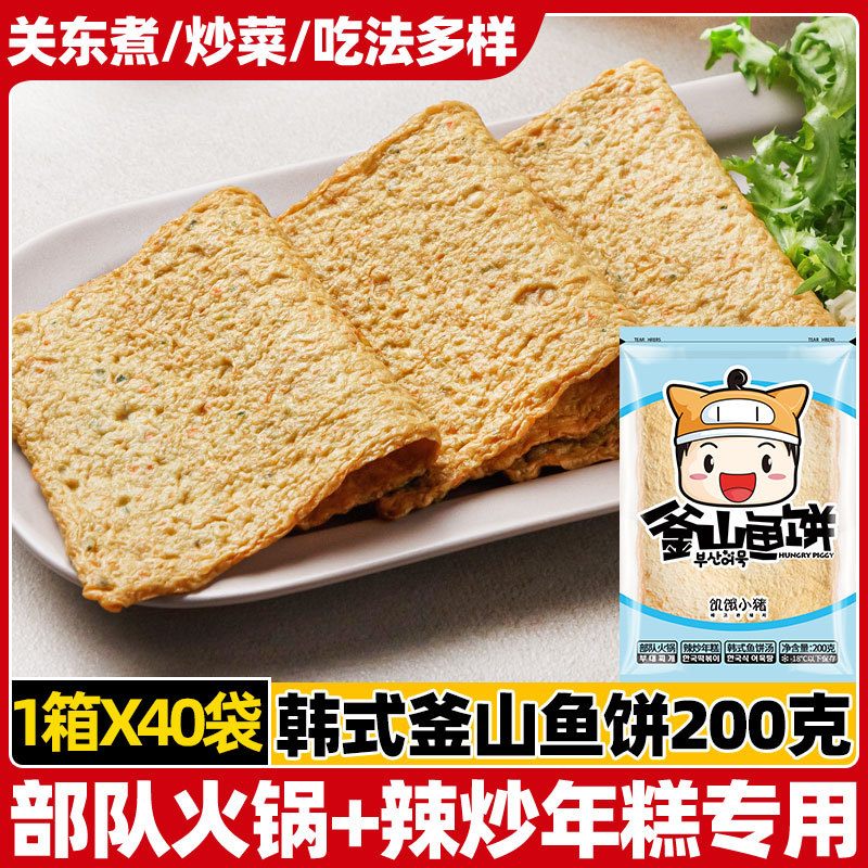 饥饿小猪韩国风味釜山鱼饼 韩式炒年糕部队火锅 关东煮甜不辣鱼糕