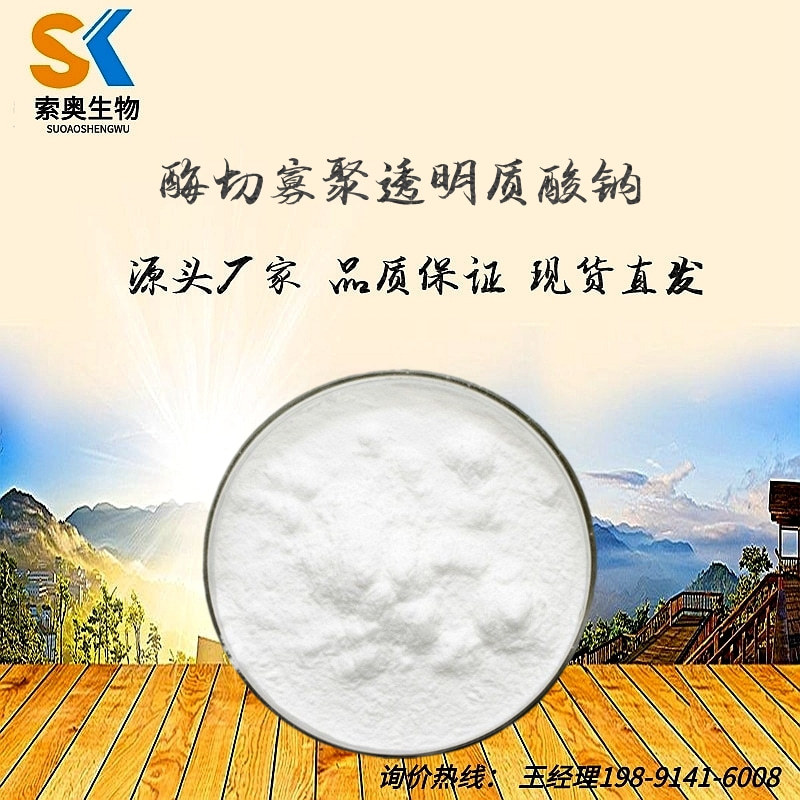 酶切寡聚透明质酸钠 HA 纳米小分子 易吸收 100g瓶装