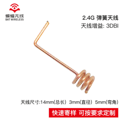 2.4G内置天线 磷铜小弹簧天线 WIFI/ZIGBEE/蓝牙拐弯焊PCB板天线|ms