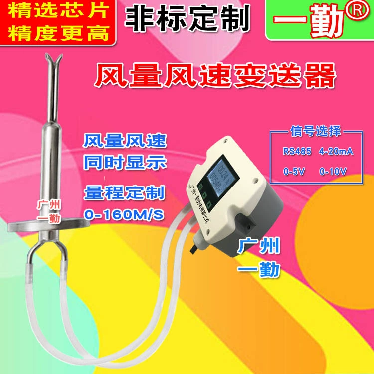 Высокотемпературный датчик скорости ветра Вставной передатчик объема воздуха в трубе Дистантор дифференциального давления газа