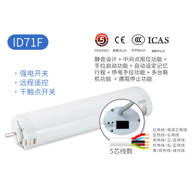 ID71F厂家直销智能家居酒店静音电动卷帘电机 遇阻停窗帘电机