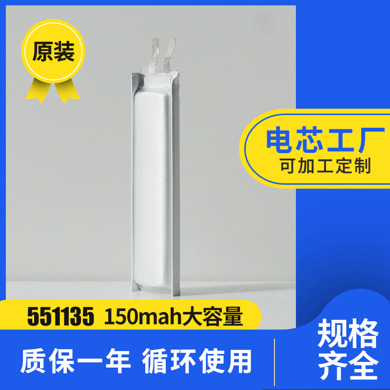 551135150MAH蓝牙耳机MP3电芯厂锂电池笔记本电脑对讲机可充电