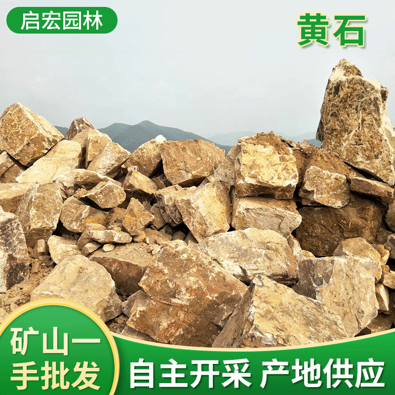 大型黄石场批发黄石毛石河道驳岸景观石 护坡挡土黄锈石垒墙