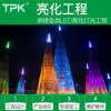 TPK泰然光电亮化工程公司LED户外亮化安装施工灯光设计装修投射灯|ms