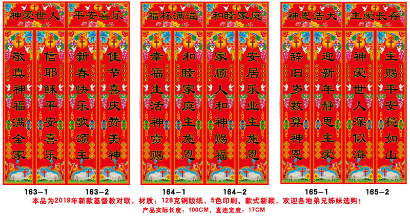 基督耶稣教对联基督徒喜庆主内一米对联喜联大门婚礼婚庆春节对联