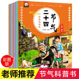 有声读物中国传统文化绘本原来这就是二十四节气全12册儿童科普书