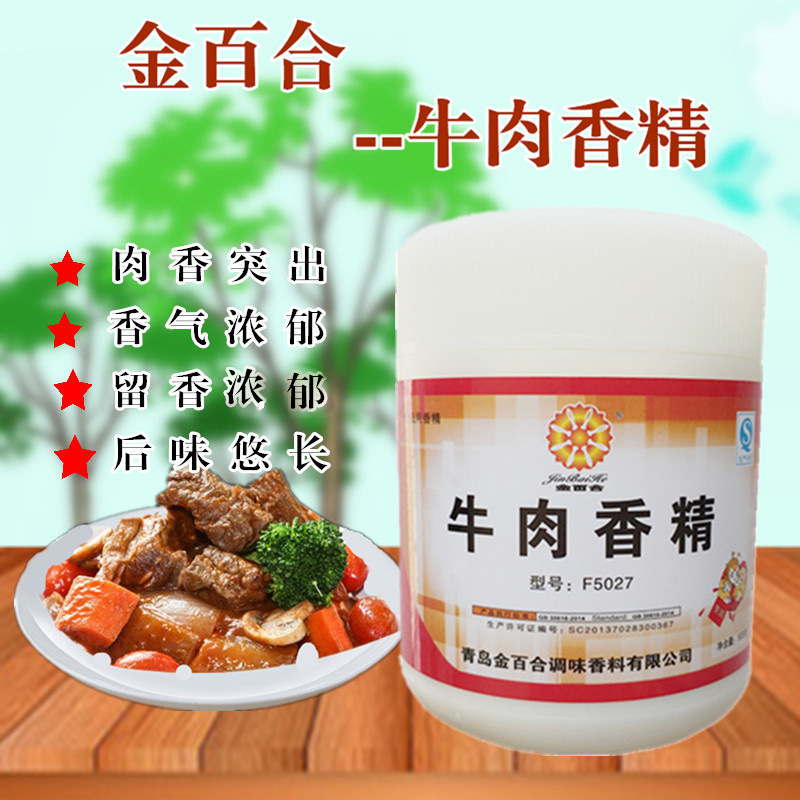 厂家批发金百合牛肉香精500g火锅增鲜增香高汤调味料