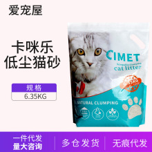 一件代发包邮加拿大CIMET卡咪乐无粉尘猫沙破碎膨润土猫砂6.35kg