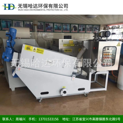 sludge Dehydrator Belt Filter press Manufactor Wuxi Hada