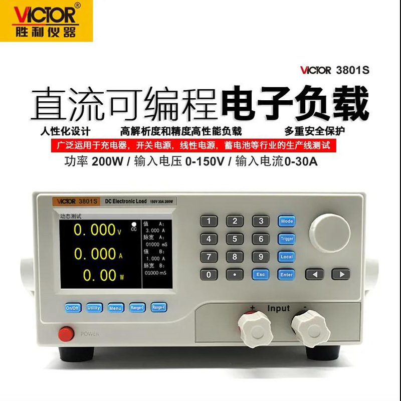 胜利 VC 3801S直流可编程电子负载功率200W多重安全保护高解析度