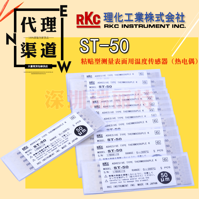 现货原装全新日本理化RKC贴片式电热偶表面粘贴测量温度ST-50|ms