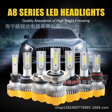 汽车LED大灯改装跨境货源电商优选H1H7 9005 9006 H11 H4 H13